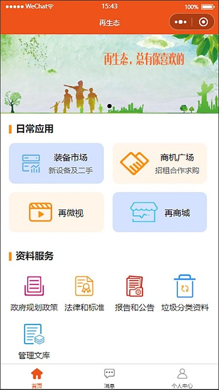 再生态app