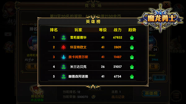 魔龙勇士游戏
