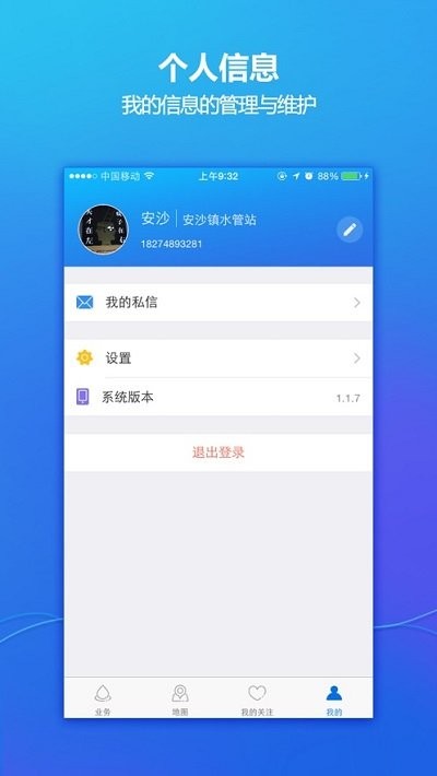 宁乡移动水务
