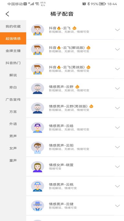 橘子配音app下载
