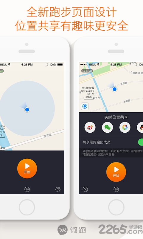 微跑软件 微跑app下载