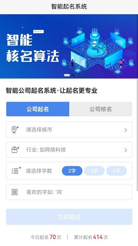企鸣网公司起名免费版 企鸣网公司起名app下载