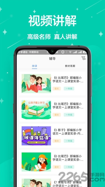 作业帮辅导软件