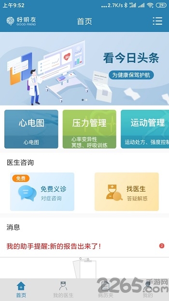 好朋友在线手机版下载