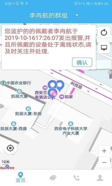 安心app