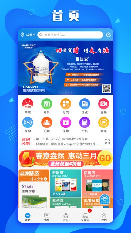 畜牧圈app