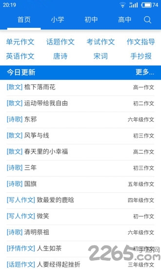 小学生作文app免费版