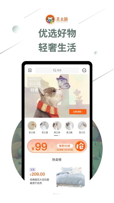 柔小萌家纺app下载
