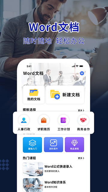 word办公助手软件