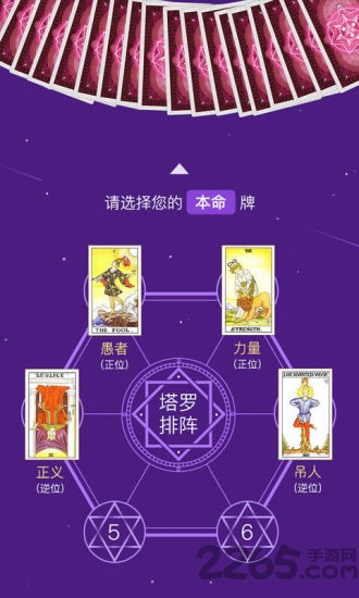 六芒星塔罗占卜app