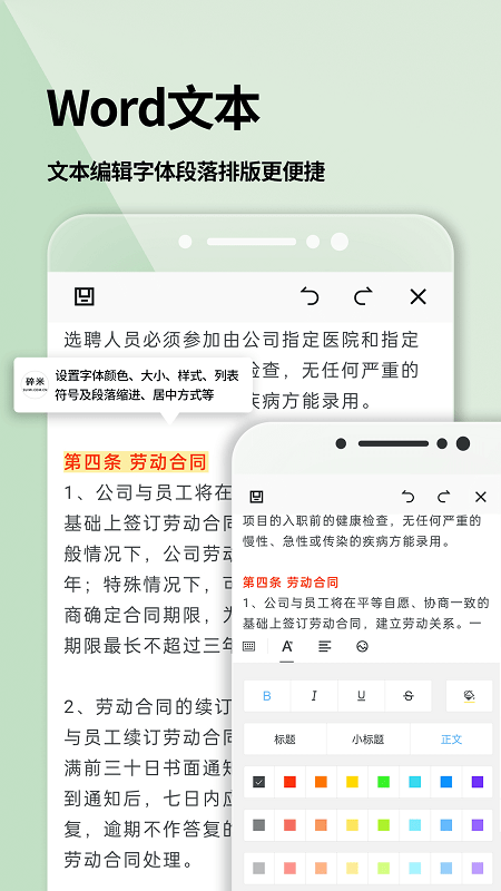 word工作软件+最新版