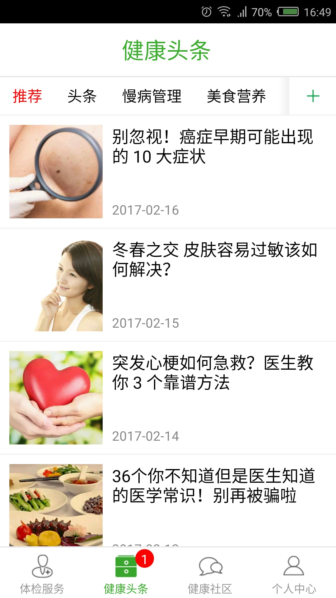一生健康手机客户端