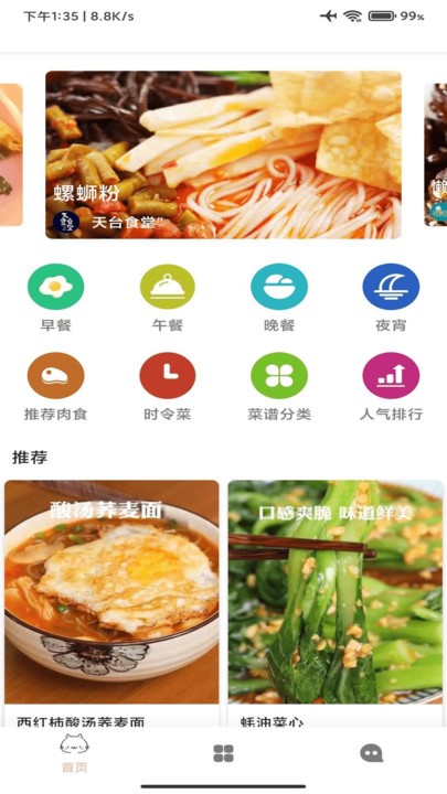 星河宝宝食谱最新版