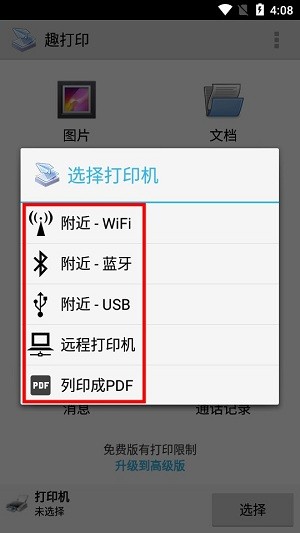 PrinterShare连接打印机教程