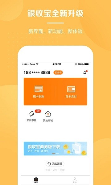 银收宝app最新版本