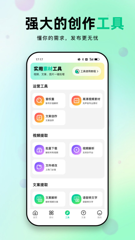 天天素材app官方版