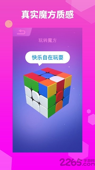 魔方大师手机版