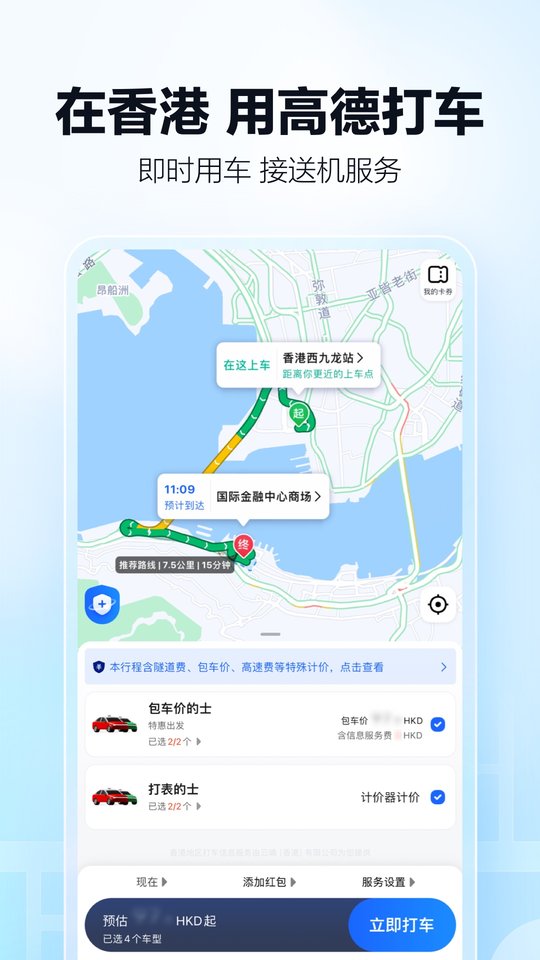 高德地图适配版最新版