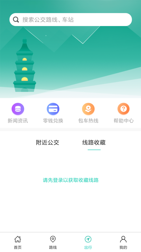 安平掌上公交app