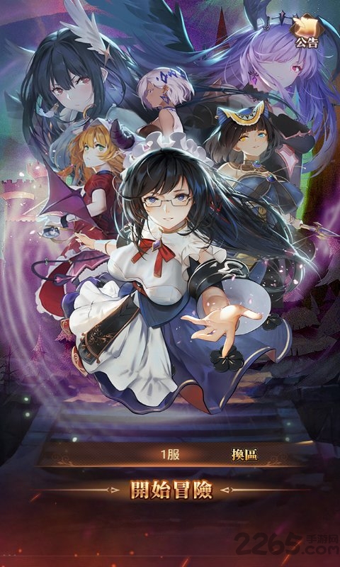 从零开始的魔王手游