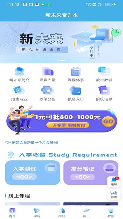 新未来专升本app