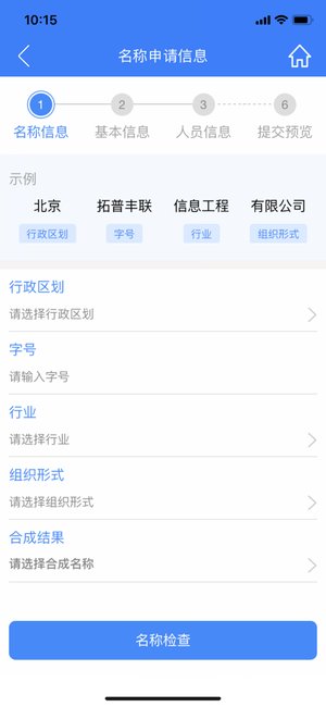 西藏掌上登记软件(市监服务)