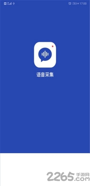 语音采集app
