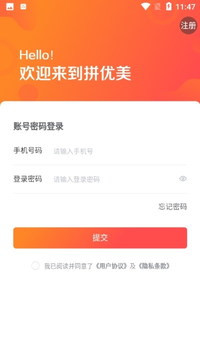 拼优美软件