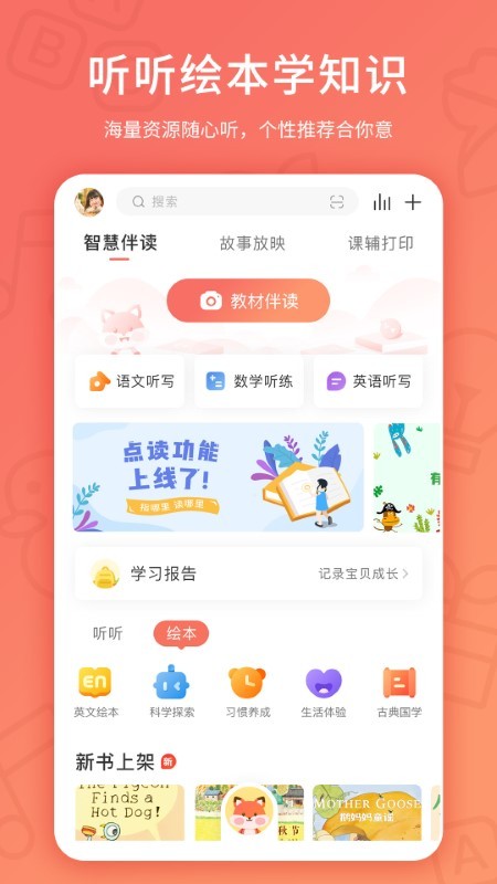 趣学伴儿童故事放映机下载