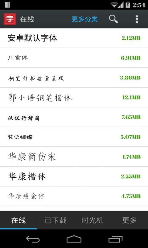 安卓字体大师app