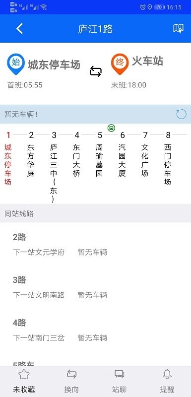 庐江掌上公交官方版