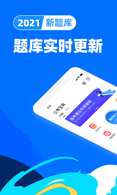 公考宝典app手机版 公考宝典app下载免费版