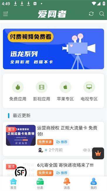 爱网者分享平台官方正版