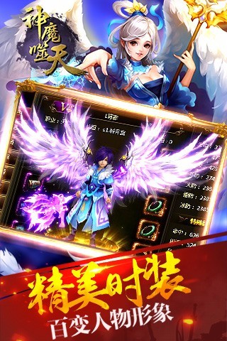 神魔噬天手游