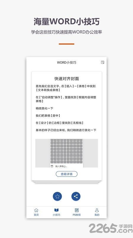 爱学word教程app下载