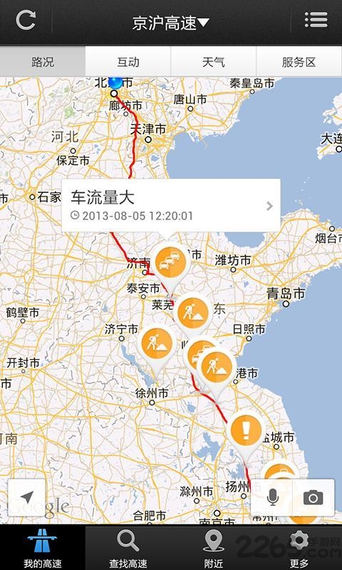 高速助手客户端