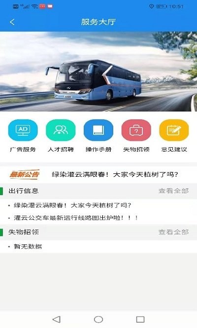灌云出行app