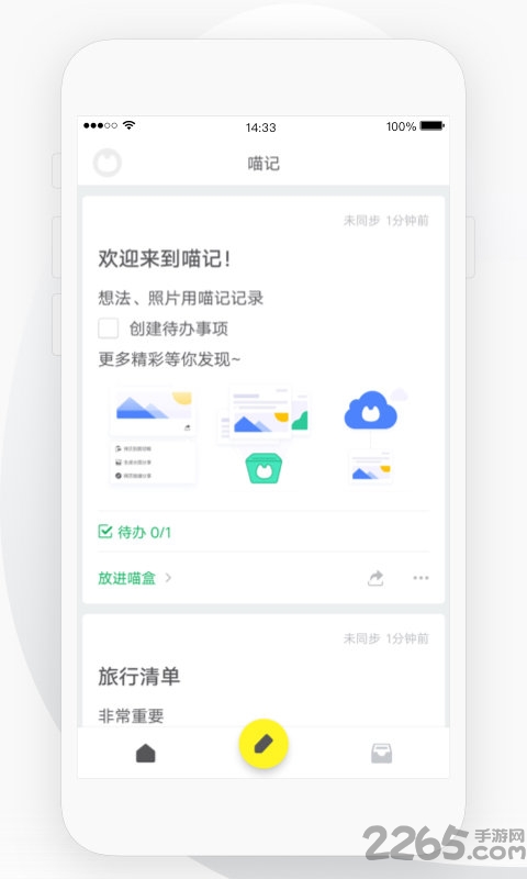 喵记app