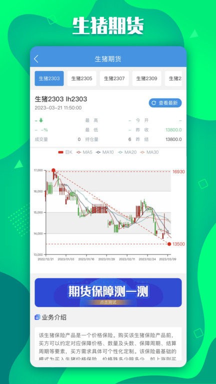 畜牧圈app