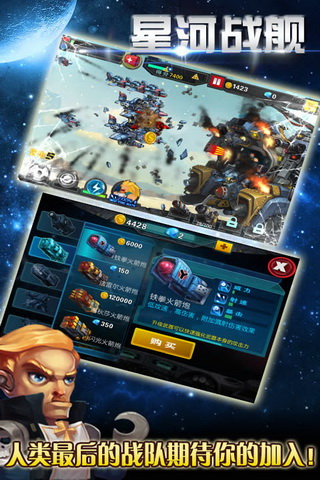 星河战舰游戏下载