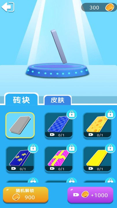 我要叠高高小游戏