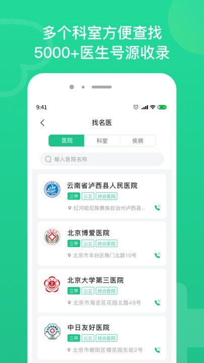 口腔科医院挂号网上预约