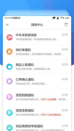 中车购采购平台