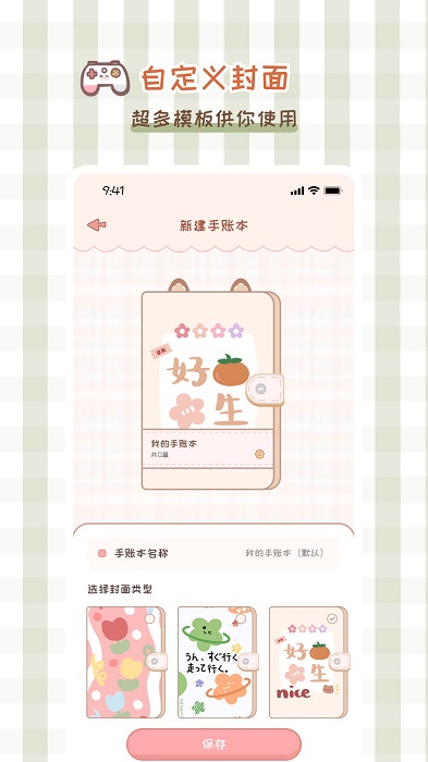 多多手帐软件app