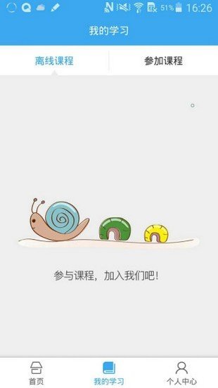 山东云教育手机版