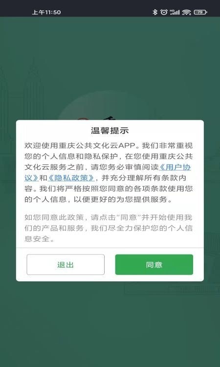 重庆公共文化云客户端