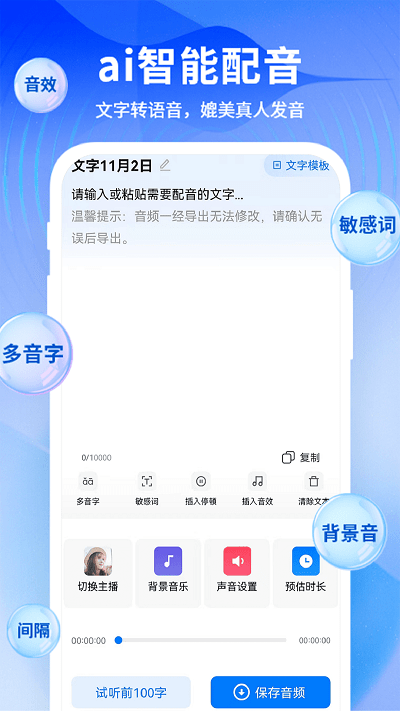 来趣文字转语音手机版
