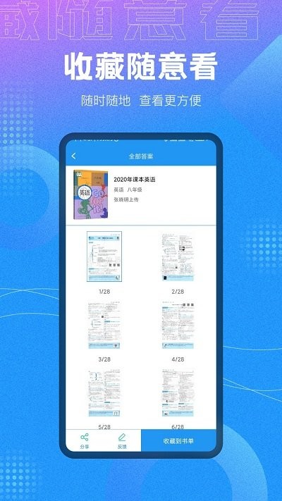 全本免费作业答案手机版 全本免费作业答案app下载