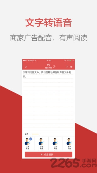 文字转语音工具箱最新版下载