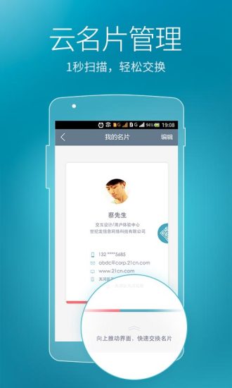 天翼电话本